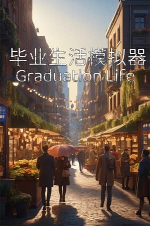 毕业生活模拟器 Graduation Life Simulator