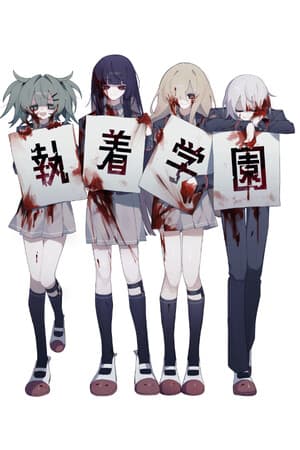 Syutyaku Gakuen