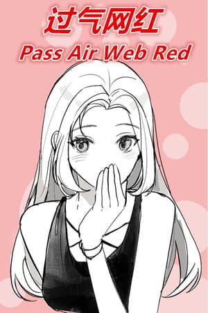 过气网红-Pass Air Web Red
