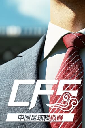 CFS (Chinese Football Simulator)