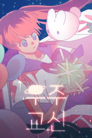 Space Contact