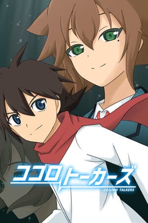 ココロトーカーズ
