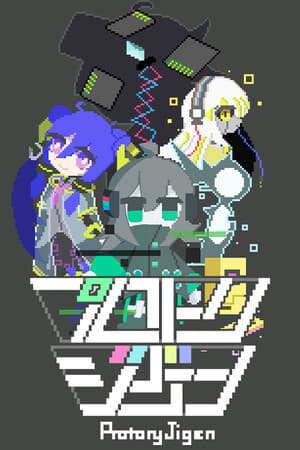 プロトリジゲン