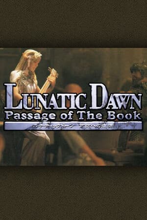 ルナティックドーン 前途への道標