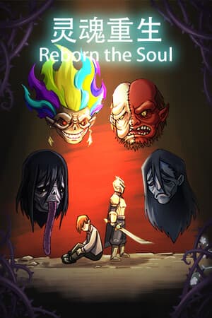 灵魂重生 Reborn the Soul