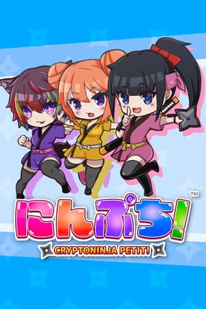 にんぷち！CRYPTONINJA PETIT