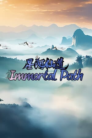 Immortal Path(星河仙道)