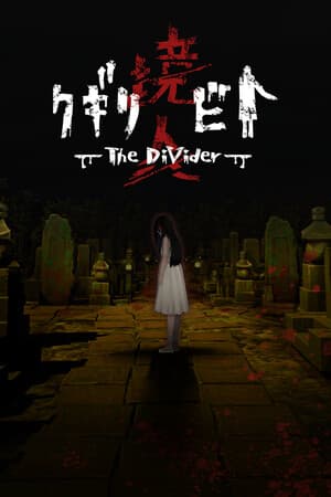 クギリビト-The DiVider-