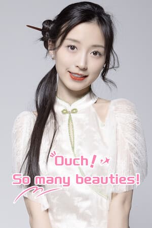 哎呦!这么多美女呀!