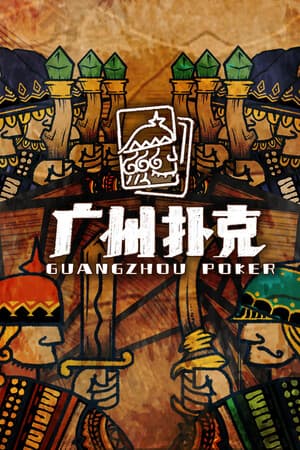 Guangzhou Poker