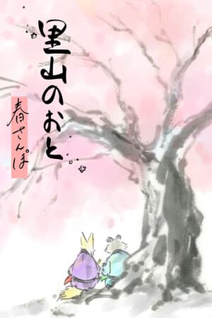 Satoyama Note: Spring Walk