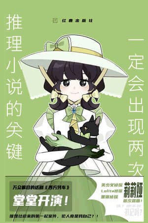 推理小说的关键一定会出现两次