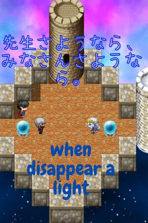 when disappear a light