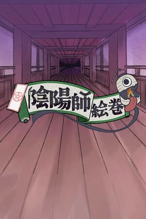 陰陽師絵巻