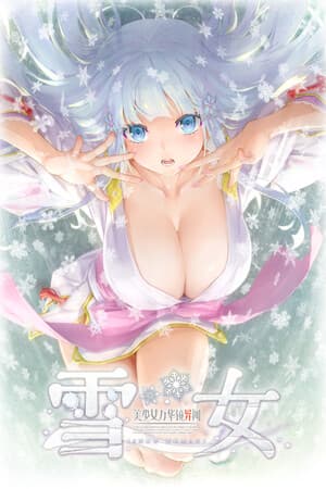 Bishojo Mangekyo Ibun Snow Woman