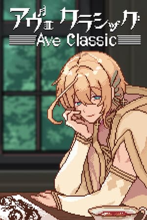 アヴェ・クラシック