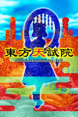 Touhou Tenshiin ~ Celestial Examination Hall