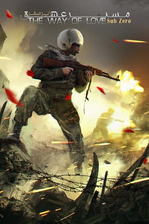 The Way Of Love: Sub Zero