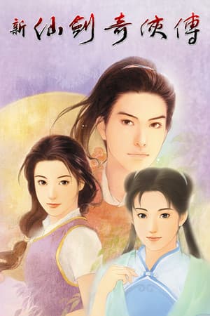 Chinese Paladin：Sword and Fairy