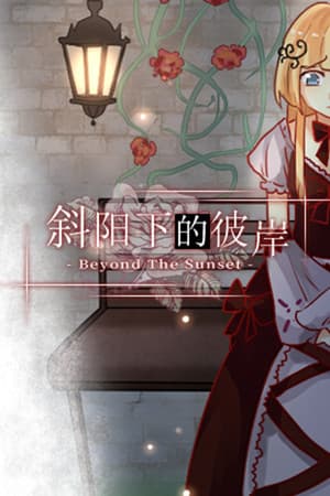 Beyond the Sunset 斜阳下的彼岸