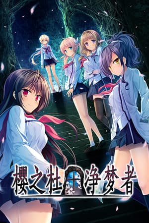 Sakura no Mori † Dreamers