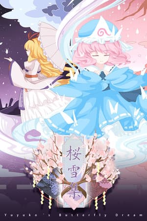 樱雪集～Yuyuko's Butterfly Dream