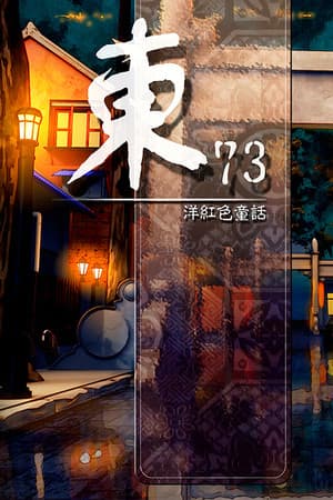 East 73: Magenta Fairytale