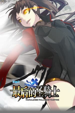 Paralines The Last paladin