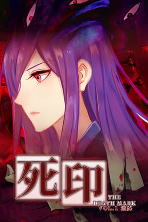 Death Mark Vol.1 - 死印之迷雾
