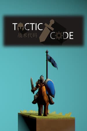 Tactic Code - 战术代码