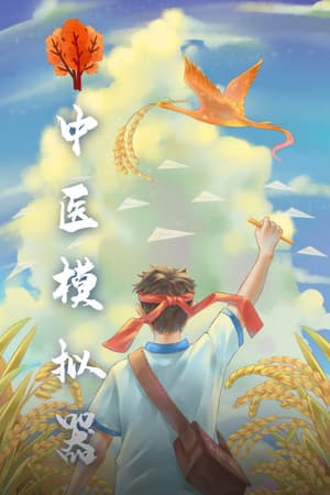 Traditional Chinese Medicine Simulator