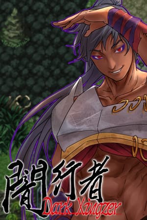 闇行者 Dark Xingzer