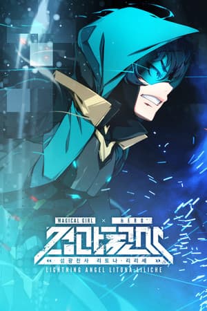 Lightning Angel Litona Liliche 섬광천사 리토나 리리셰