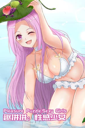 Pleasure Puzzle:Sexy Girls 趣拼拼：性感少女