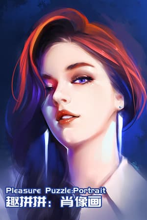 Pleasure Puzzle:Portrait 趣拼拼：肖像画
