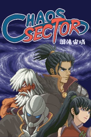Chaos Sector 混沌宙域