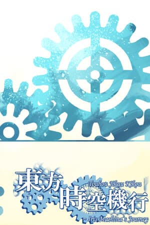 Touhou Jikuu Kikou ~ Iris Machina's Journey
