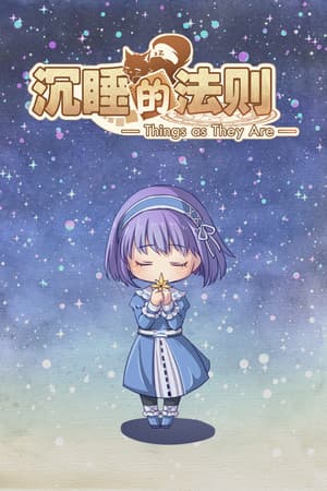 沉睡的法则 Things as They Are