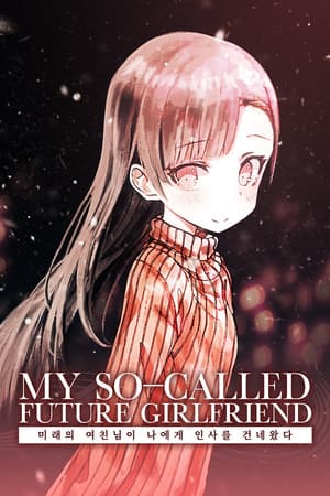 My So-called Future Girlfriend