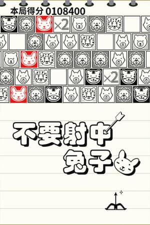 Don't Shoot Rabbit / 不要射中兔子
