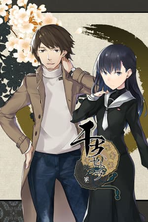 干支セトラ　陰ノ卷｜干支etc.　陰之卷