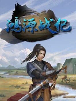 鸿源战纪 - Tales of Hongyuan