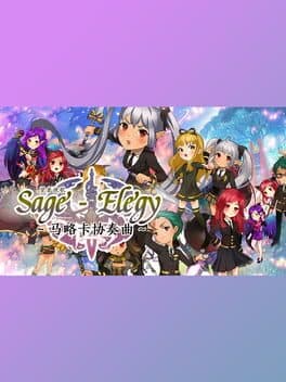 贤者挽歌之马略卡协奏曲