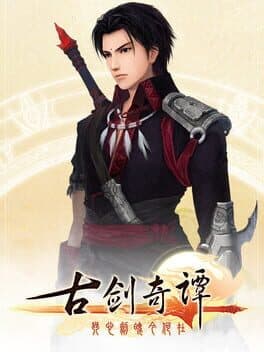 古剑奇谭(GuJian)