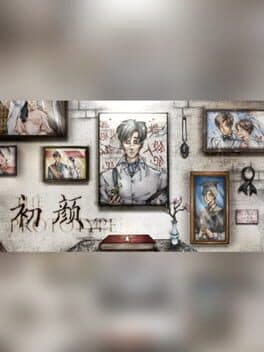 初颜 - The Prototype