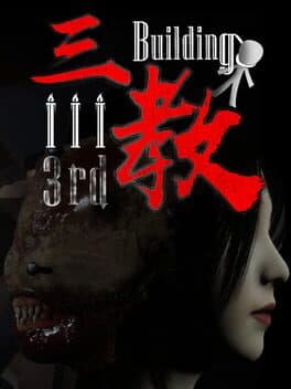 The 3rd Building 三教