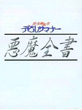 Shin Megami Tensei: Devil Summoner - Akuma Zensho