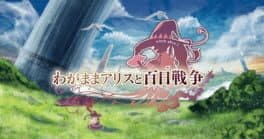 Brutal Alice -The Hundred Day's War-
