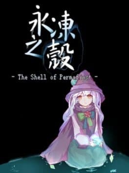 永冻之壳 The Shell of Permafrost