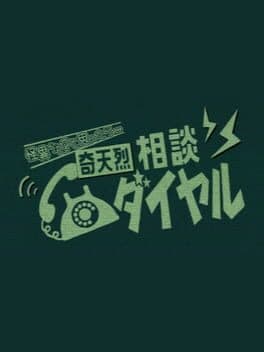 Kiteretsu Soudan Dial
